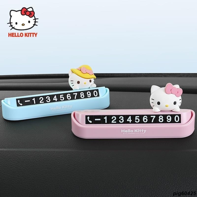 🌟【嚴選】Hello Kitty 可愛汽車臨時停車牌 高級車用停車牌 車用移車牌 電話號碼牌 裝飾挪車擺件女