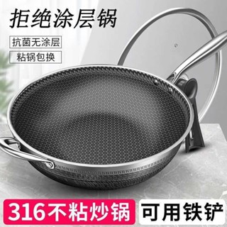 廚房炒鍋 食品級巨厚316不銹鋼炒鍋家用不粘無塗層菜電磁爐燃氣爐平底鍋 飯店家用炒菜鍋