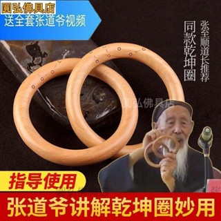 🔥臺灣熱銷🔥桃木乾坤圈手環 手把件六星七星張道長陰陽環 雙環幹坤圈一件式整木