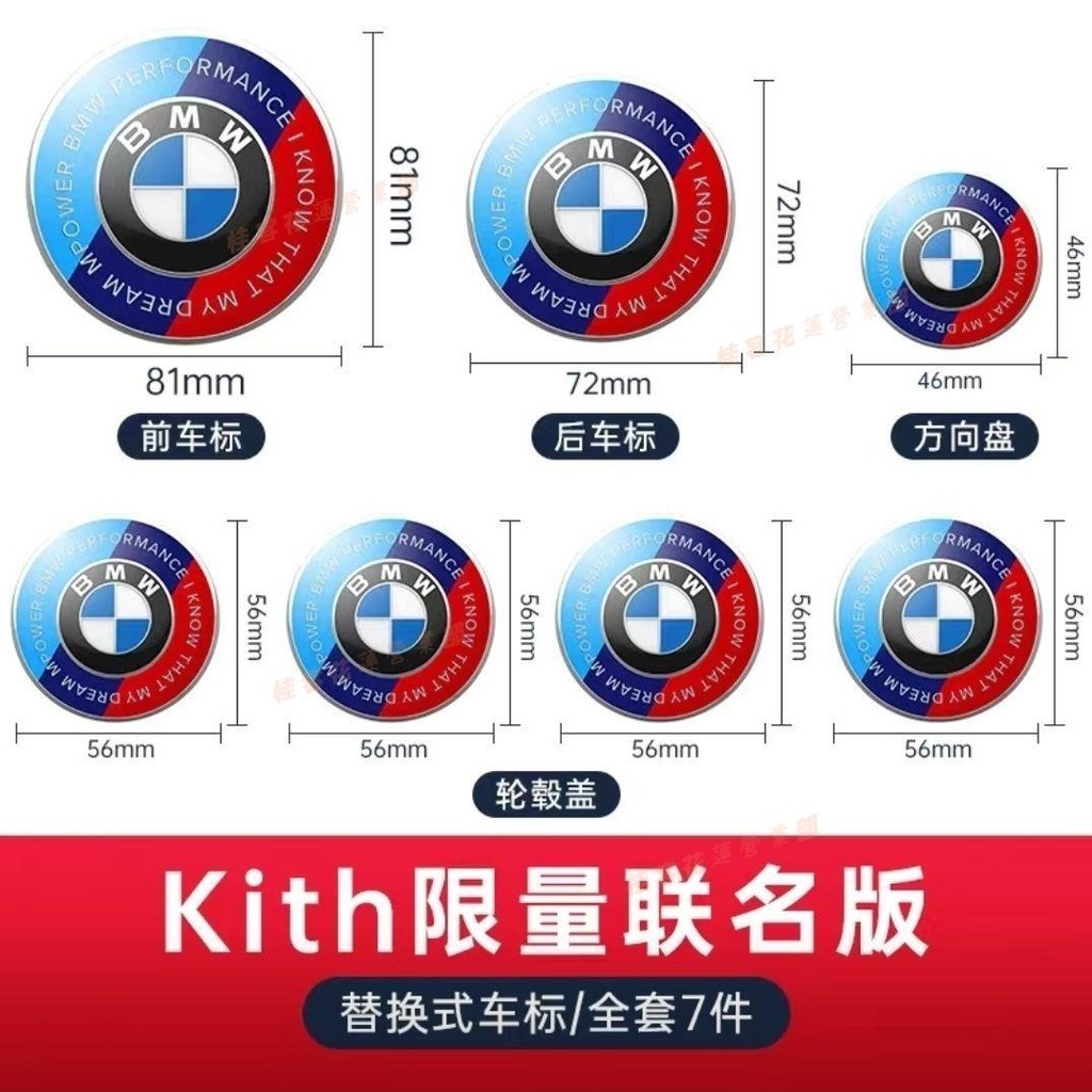 桂客免運♡BMW50周年Kith 限量聯名款車標5系3系7系X5X6GT機頭蓋輪轂中心蓋