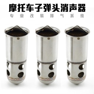 電子發票✅51mm口徑 觸媒消音塞 子彈頭 改裝排氣管消音器 消音塞 消音塞回壓芯靜音
