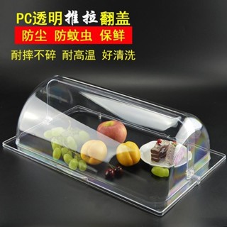 嘉義出貨♕PC透明翻蓋 保鮮蓋 長方形託盤蓋子 亞克力食品蛋糕展示防塵罩子 塑膠蓋 防塵蓋 不鏽鋼展示盤 不鏽鋼盆帶蓋