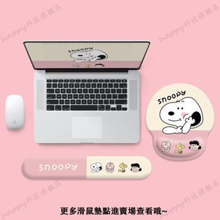 happy🎐桌墊卡通史努比滑鼠墊護手腕立體鍵盤手託史努比粉色桌墊矽膠軟墊