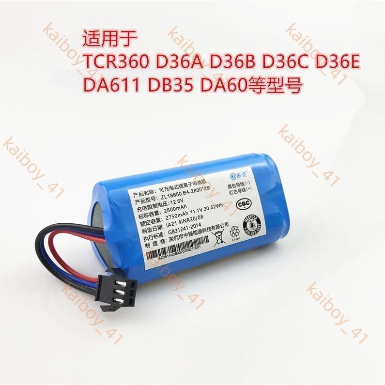 下殺 鋰電池 科沃斯纖纖掃地機地寶TCR360/D36A/B/C/E/DA611/DB35/DA60鋰電池4/18