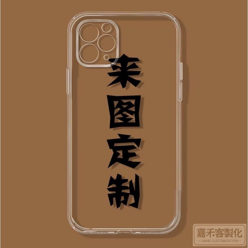 【全場客製化】【手機殼】來圖訂製 照片文字情侶適用iPhone14promax手機殼 蘋果13/12mini個性11華為