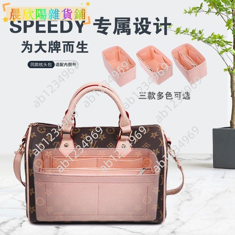 免運☘☘滿299出貨 適用LV Speedy 25 30 35波士頓枕頭包 內膽包 撐型 包中包 收納包