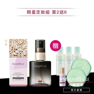 MAQuillAGE 心機彩妝 明星定格持妝組【watashi+資生堂官方店】星魅三效美肌定格噴霧 持粧控粧前乳