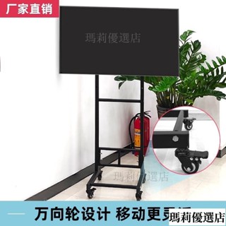 【臺灣熱銷】電視支架 電視底座 可移動液晶電視支架落地型培訓教學網紅直播會議可旋轉一體機掛架