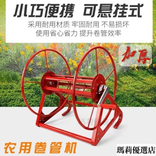 【臺灣熱銷】水管收納架 收納架 捲線器 農用電動捲管器水管收納架打藥機收管捲管器高壓手搖繞管器盤管器