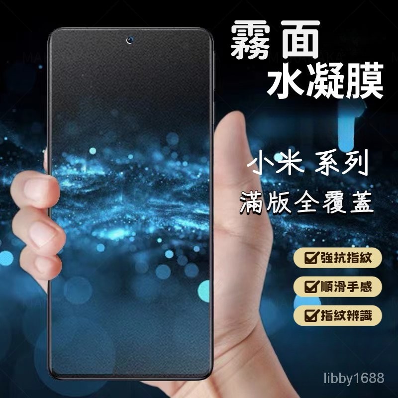 小米 電競手感 磨砂水凝膜 保護貼 適用 紅米 Note 13 Pro+ 5G 13 4G 11s K30 13C 11