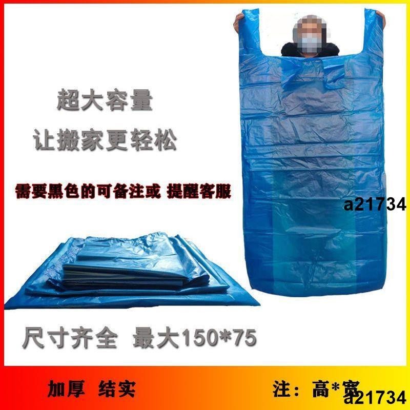 超低價🔥热卖搬家打包袋子 加厚 加大 塑膠袋 子超大容量手提袋背心式藍色透明裝被