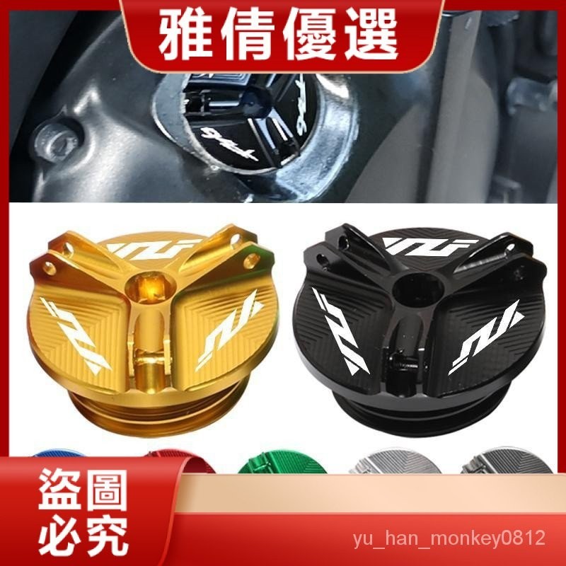 適用雅馬哈Yamaha R1 R3 R6 YZF-R1R3R6R25改裝機油螺絲蓋配件