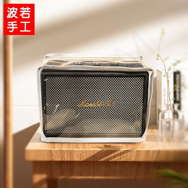 台灣熱賣🔥MARSHALL II 馬歇爾2代 3代無線藍牙音箱防塵罩音響套罩 小音箱罩