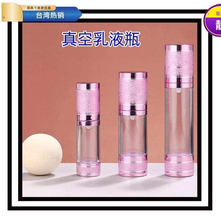 台灣熱銷 高檔真空乳液瓶 15ml 30ml 50ml氧化鋁粉紅色金色銀色真空瓶AS化妝品空瓶旅行乳液精華液分裝瓶