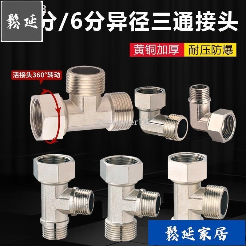 🚚全銅變\免運\徑異徑6分轉4分活接三通內外外六分轉四分管件彎頭螺紋接頭SY