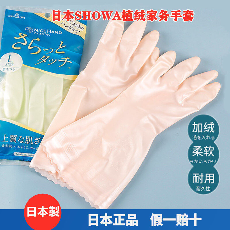 【台灣發售】廚房用手套 日本SHOWA尚和傢務手套廚房清潔洗碗洗衣服加絨橡膠防水防滑耐用
