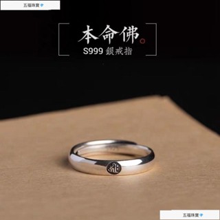 本命年十二生肖純銀戒指 八大守護神本命年指環 999足銀本命佛指環 復古男女開口戒指 情侶戒指 吉祥護佑保平安 五福珠寶