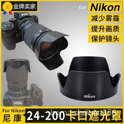 【熱銷精品】尼康24-200遮光罩Z5 Z6 Z7相機 Nikon Z鏡頭替HB-93 微單67mm BACD