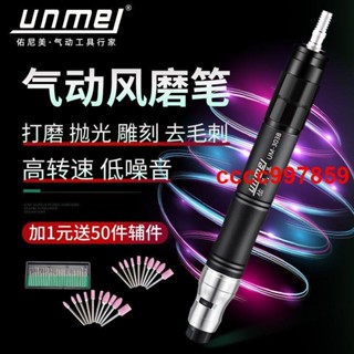 <😴💤.爆品推薦}佑尼美氣動打磨機風磨筆氣磨筆風動打磨筆氣磨機拋光機氣動工具