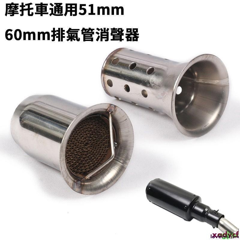 【熱賣】51mm 60mm 通用排氣管消音塞 消音器 觸媒 合法管 驗車 環保 台蠍 消聲降音