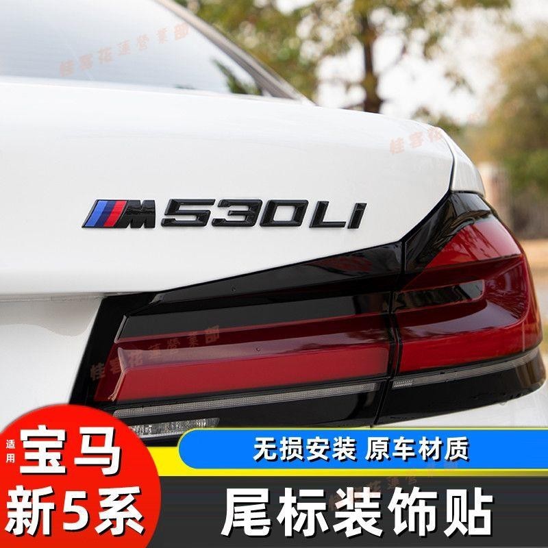 桂客免運♢BMW車標貼新5系530 530I 520 540 525 535LI字標尾標后標數字標