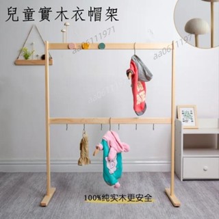 兒童實木衣帽架 田園簡約雙層吊衣架 北歐簡約掛衣架 晾衣架 不佔地小號 環保衣架兒童實木傢俱衣帽收納
