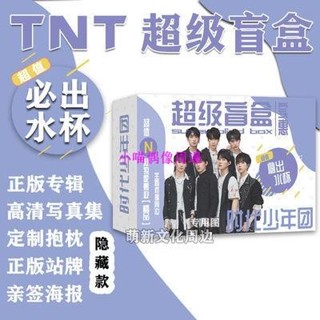 ☀滿159發貨☀時代少年團TNT盲盒周邊宋亞軒應援禮盒明信片簽名海報貼紙寫真集 明星周邊 愛豆周邊 應援寶盒 偶像小卡☀