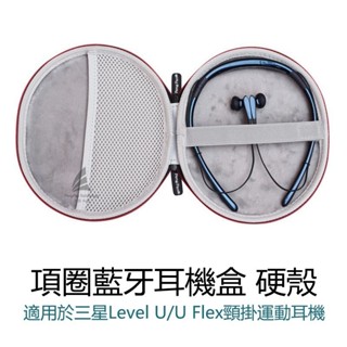 ☣適用於SAMSUNG三星Level U/U Flex/EO-BG950頸掛式項圈運動耳機收納盒耳機包 絨面內托