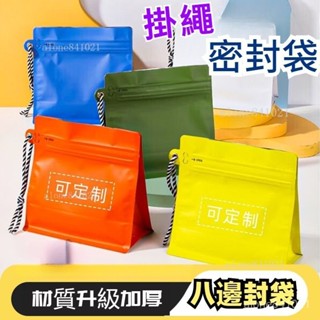 765🔥掛繩食品級八邊封咖啡豆袋茶葉寵物包裝袋帶氣閥鋁箔加厚手拎定製 手工餅乾 手工糖果 精緻包裝 有氣閥環保健康新