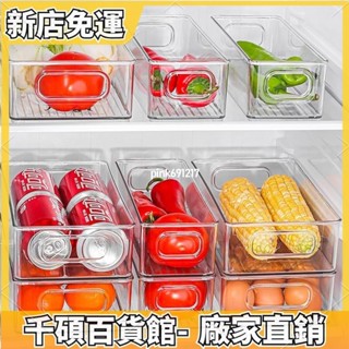 🎂新款熱賣🎂 透明冰箱收納盒可堆疊手把式收納盒保鮮盒冰箱分類收納盒桌面亞克力收納盒家用雜物分類整理盒浴室 廚房收納盒