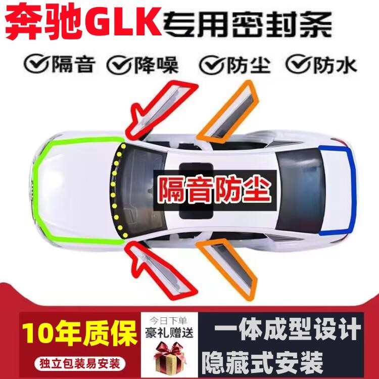 賓士GLK200/GLK260/GLK300專用汽車密封條全車門防塵隔音膠條改裝