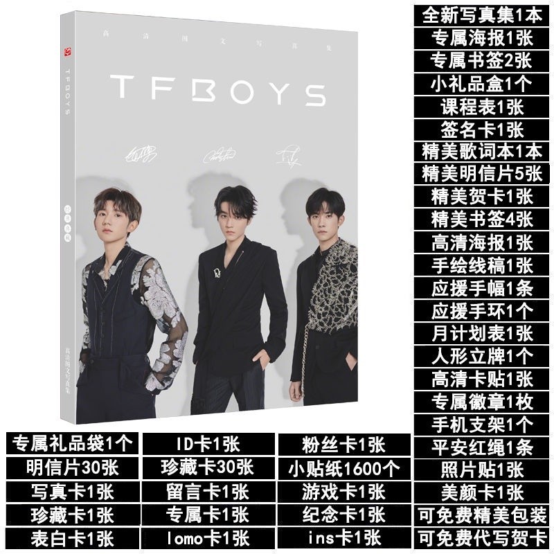 ❀满159發貨❀tfboys媛媛禮包專輯易烊千璽王源王俊凱寫真集周邊送海報明信片生日禮物 明星應援周邊 明星爱豆周邊 節