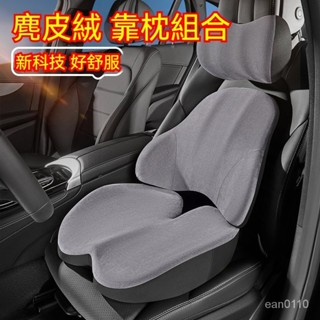 爆款上新 汽車頭枕 汽車靠枕 麂皮絨汽車頭枕車載高階車用汽車座椅靠枕護頸枕記憶棉腰墊腰靠枕