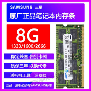 ❁三星DDR3L 4G 8G 1066 1333 1600筆記本電腦內存條DDR4 2666