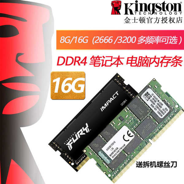 ❅金士頓4代8G筆記本16G/32G電腦內存條DDR4駭客神條2400/2666