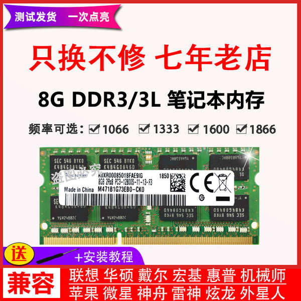 ❖三星芯片DDR3 1600 8G筆記本DDR3L內存條 PC3 12800標壓1.5V