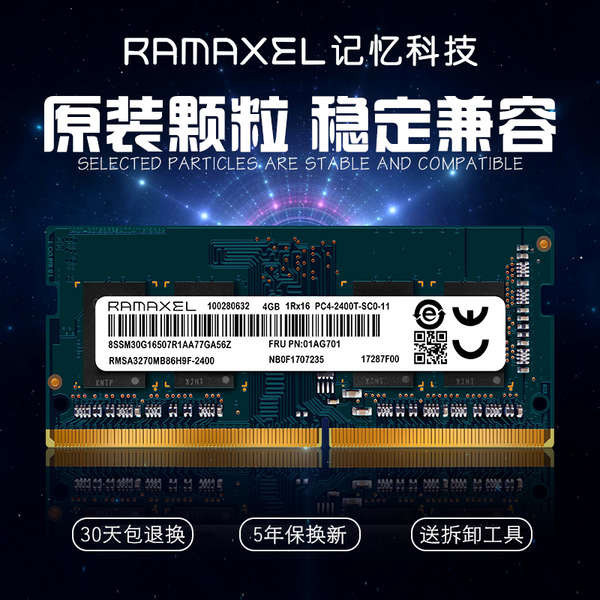 ◎Ramaxel 記憶科技4G DDR4 2400 2666 2133筆記本電腦內存條