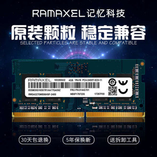 ◎Ramaxel 記憶科技4G DDR4 2400 2666 2133筆記本電腦內存條