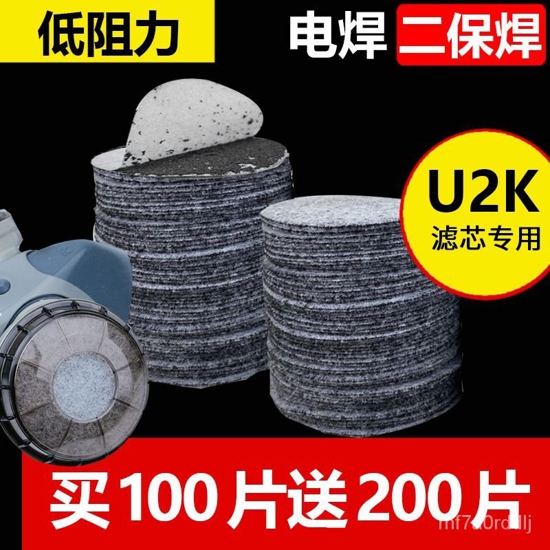 日本重鬆碳片u2k過濾芯活性炭過濾棉電焊防塵異味焊工專用口罩