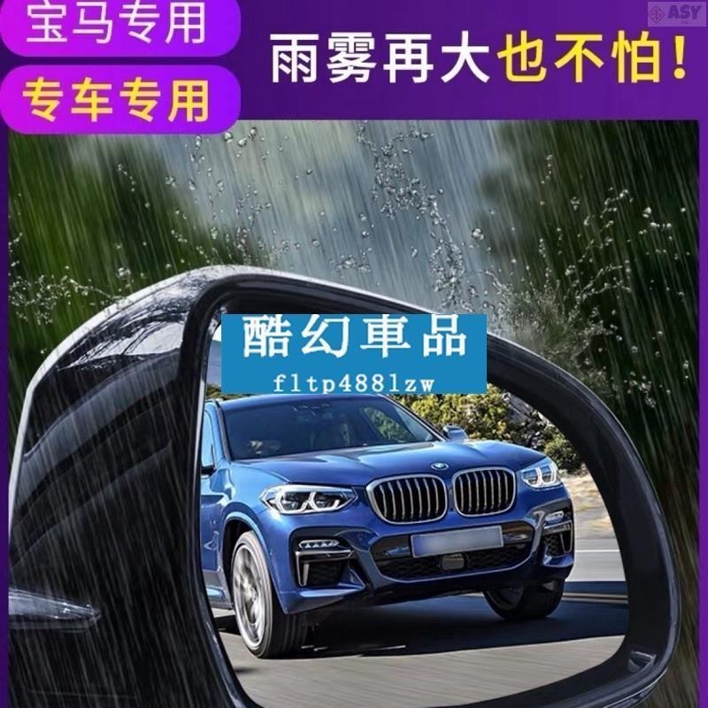 適用於【一組2片】寶馬 BMW 後視鏡防水膜 防雨鋼化膜X1 X3 X4 X5 F20 F25 F10 F30 E60