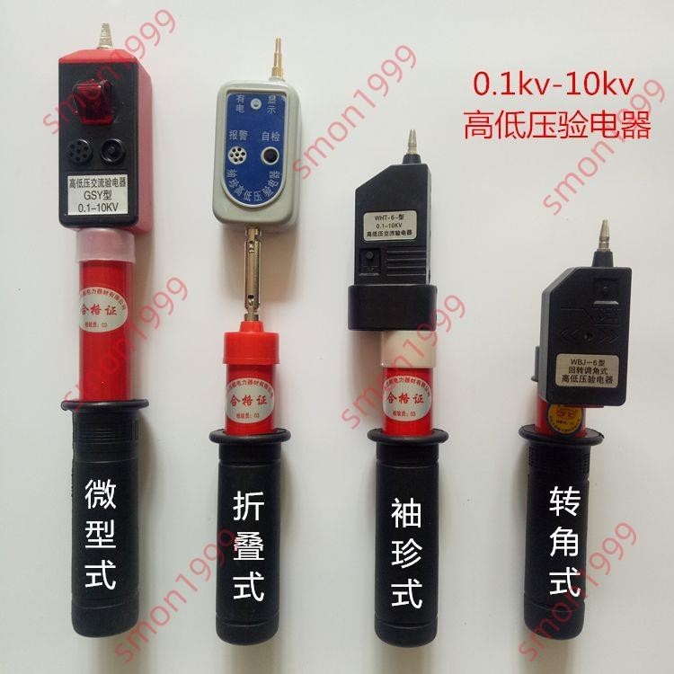 熱銷搶購*高壓驗電器0.2-10kv袖珍式驗電器GYS折疊伸縮式聲光高低壓驗電筆