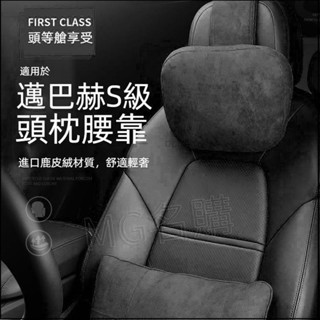 免運免運✅賓士頭枕 賓士頸枕 汽車護頸枕 汽車頭枕 車用頭枕 汽車頭靠枕 汽車頭靠 車用護頸枕 邁巴赫S級頭枕✅高品質