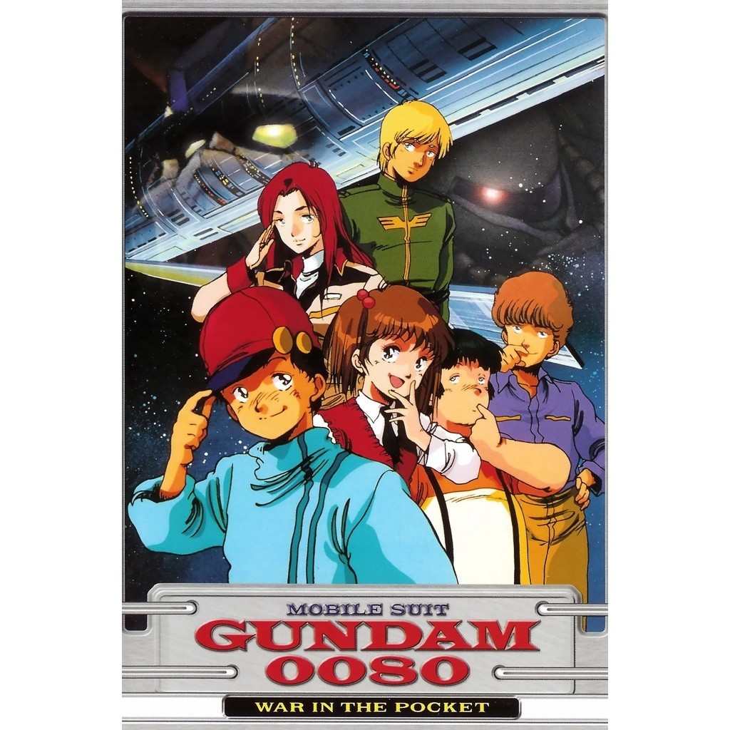 盒裝動畫DVD【高達0080】 熱賣 懷舊動漫超好看