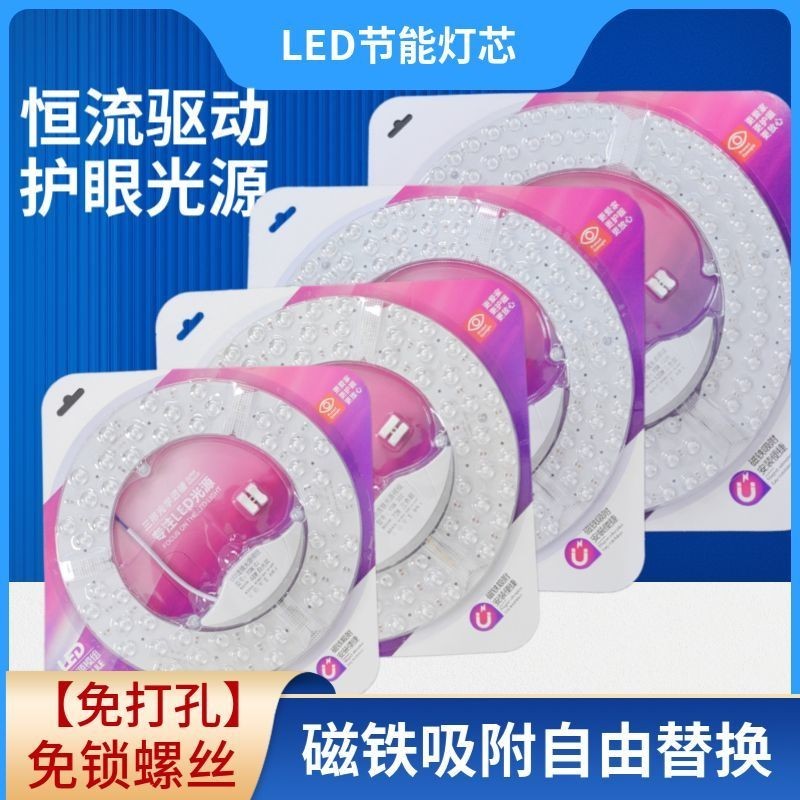 LED 吸頂燈 LED燈芯【環形超亮燈板】led節能燈盤燈芯燈管吸頂燈維修替換光源圓形