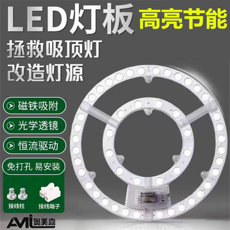 LED 吸頂燈 LED燈芯超亮led吸頂燈芯燈盤圓形磁吸改造燈板光源替換燈條環形燈管客廳