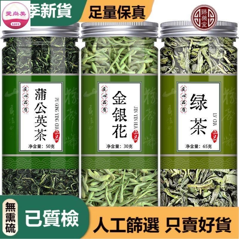 愛尚美 蒲公英 金銀花 綠茶 藿香 泡茶 泡水 香薷佩蘭竹葉 非特級