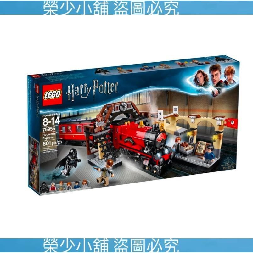 （榮少小鋪）LEGO 75955 Harry Potter-Hogwarts™ Express 盒組 【蛋樂寶】