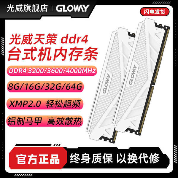 ☞光威天策 8g 16g 32g 64g ddr4 3200 3600臺式機電腦內存條