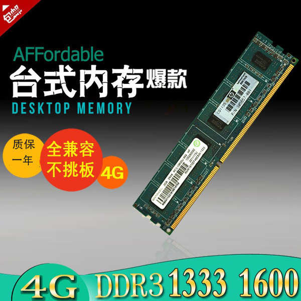 ⚘全兼容DDR3 1333 1600 2G 4G 8G 臺式機電腦三代內存條支持