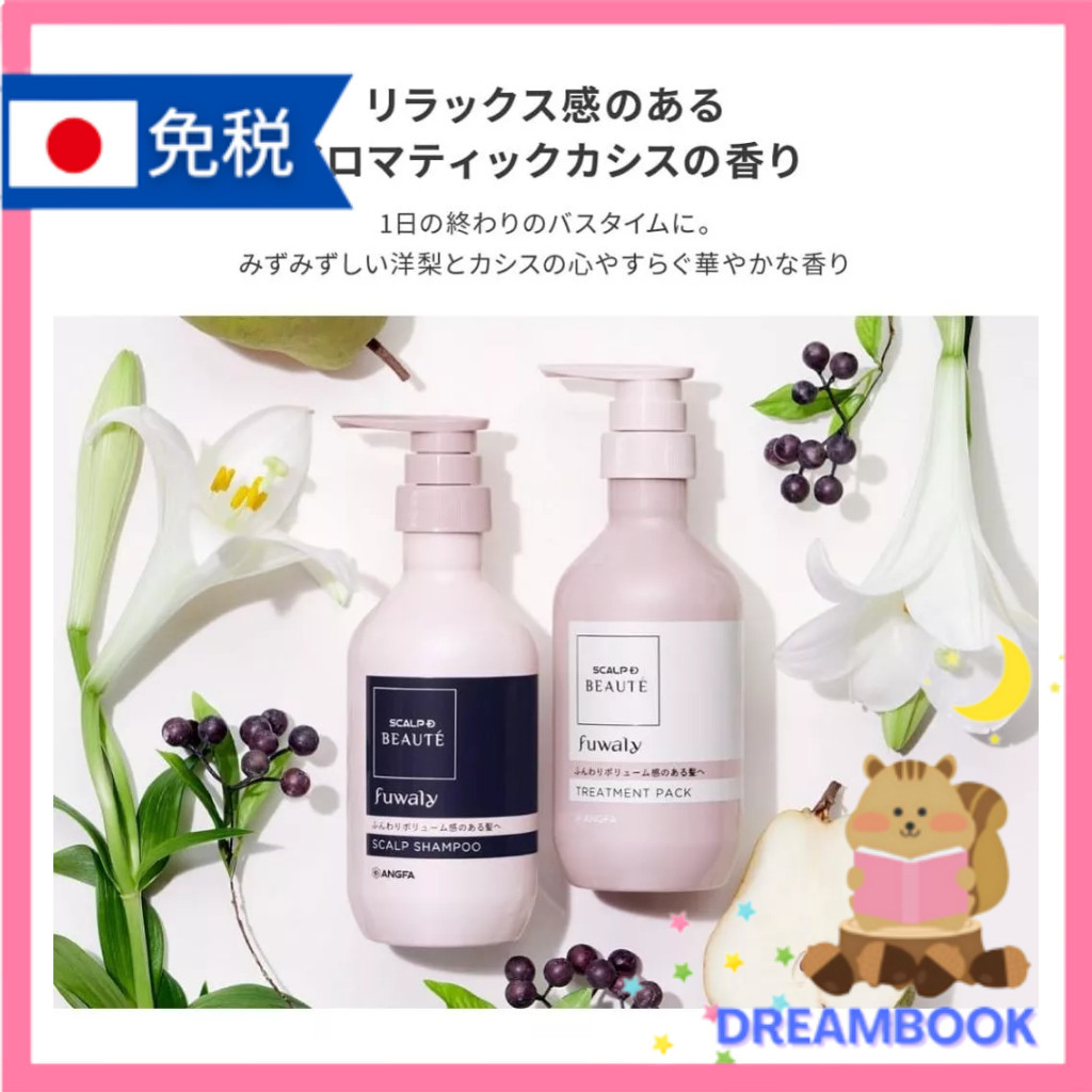 日本 ANGFA SCALP D 洗髮精 護髮乳 補充包